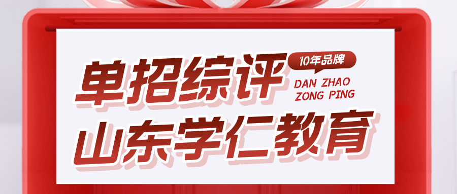 潍坊护理职业学院2024年单招综评考试内容