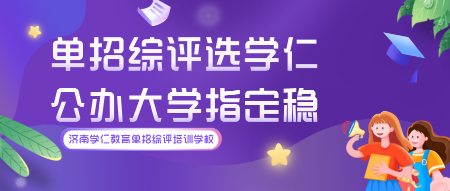 临沂职业学院24年单招综评考试内容