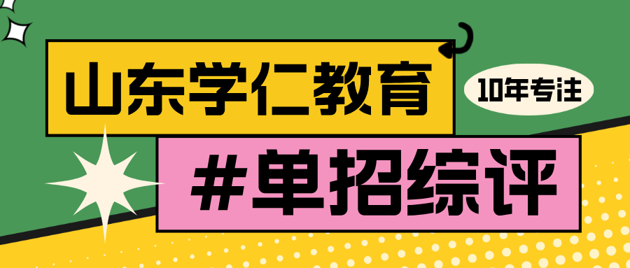 东营科技职业学院24年单招综评考试内容