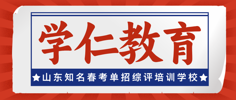 山东轻工职业学院24年单招综评考试内容