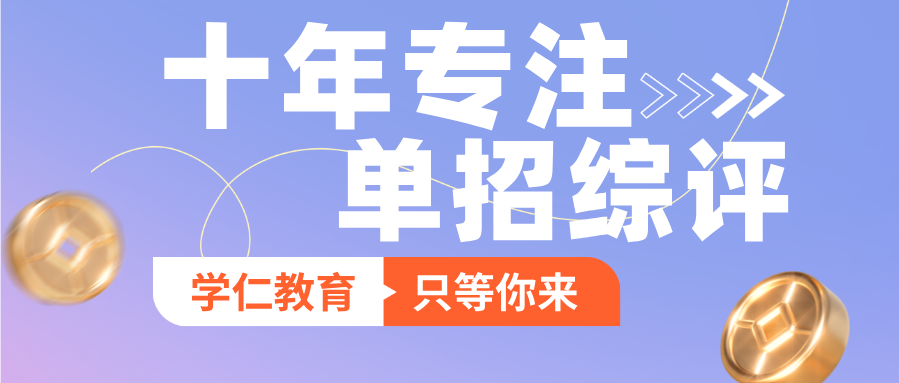 山东理工职业学院24年单招综评考试内容