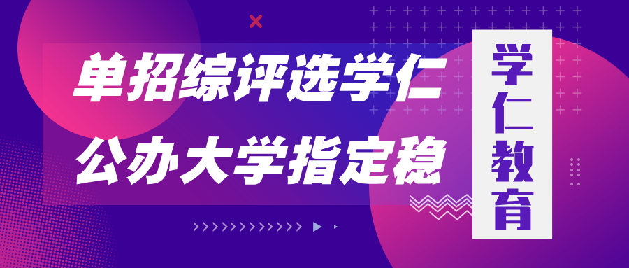 山东海事职业学院24年单招综评考试内容