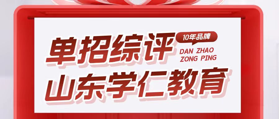 烟台汽车工程职业学院24年单招综评考试内容