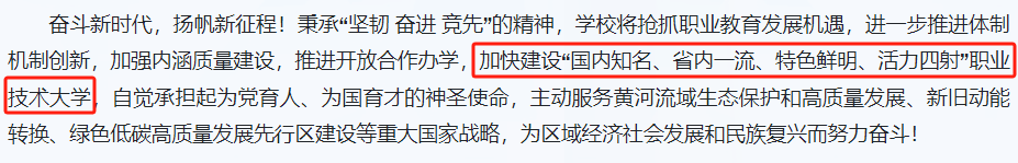 官方回应！支持山东这所民办大学转公办！