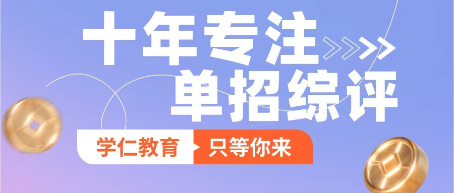 院校推荐！山东省春季高考财经商贸行业的职业院校王牌专业