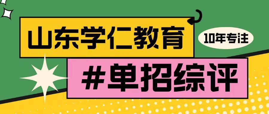 济南封闭式春考机构哪家好？探访校区测评环境与管理