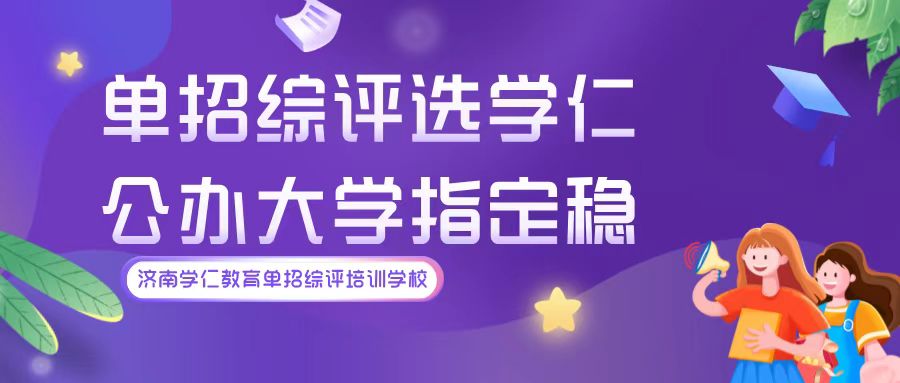 测评济南春考机构：督学管理严不严，直接影响备考效果